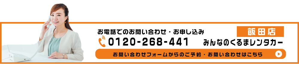 ご予約・中古車レンタカーについてお問い合わせはこちら